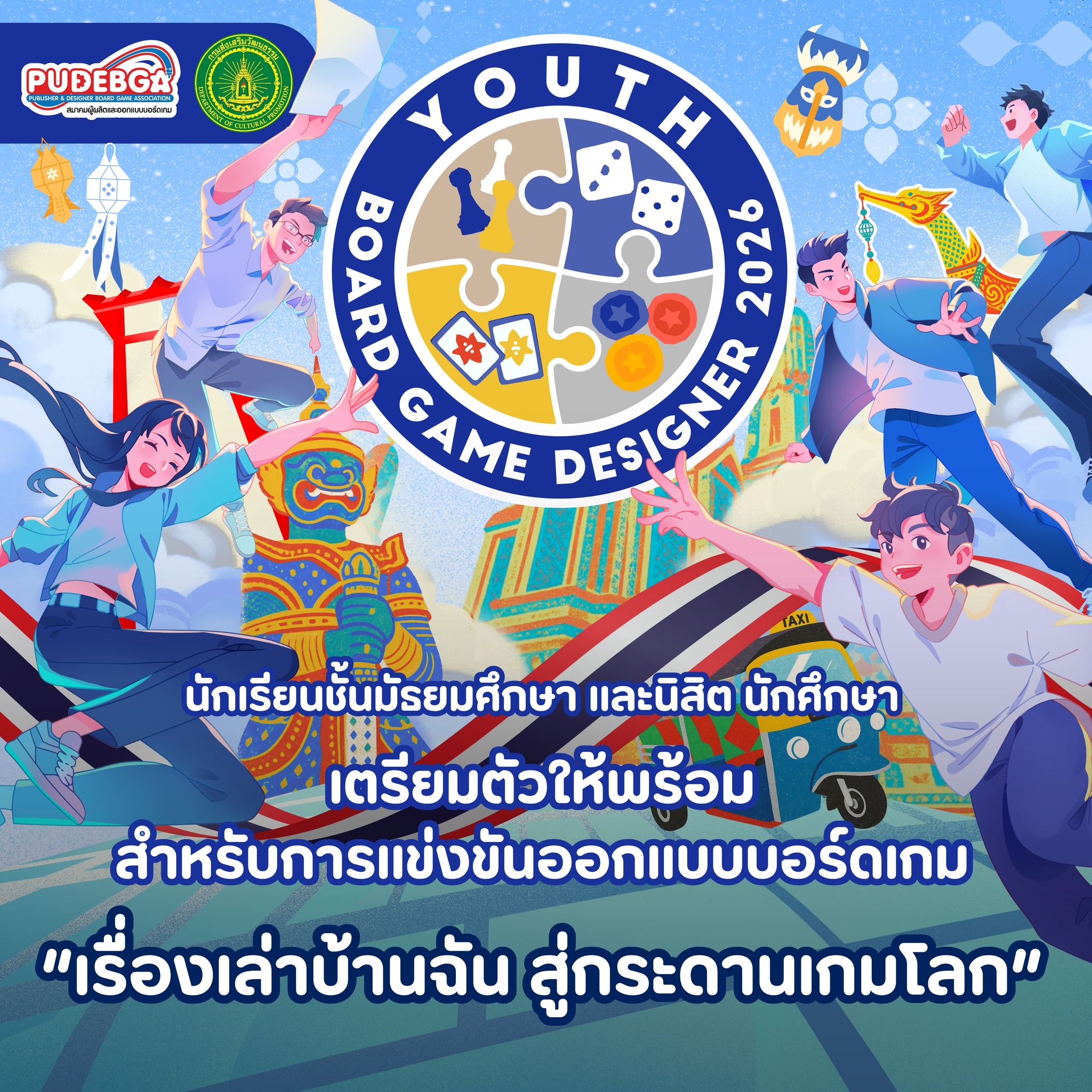 Youth Board Game Design project artwork